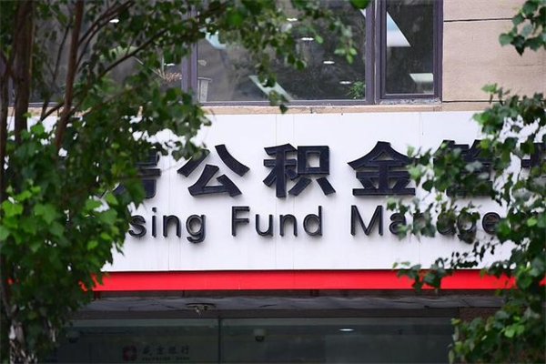 南城浙江公积金提取代办（南城浙江公积金提取代办电话）
